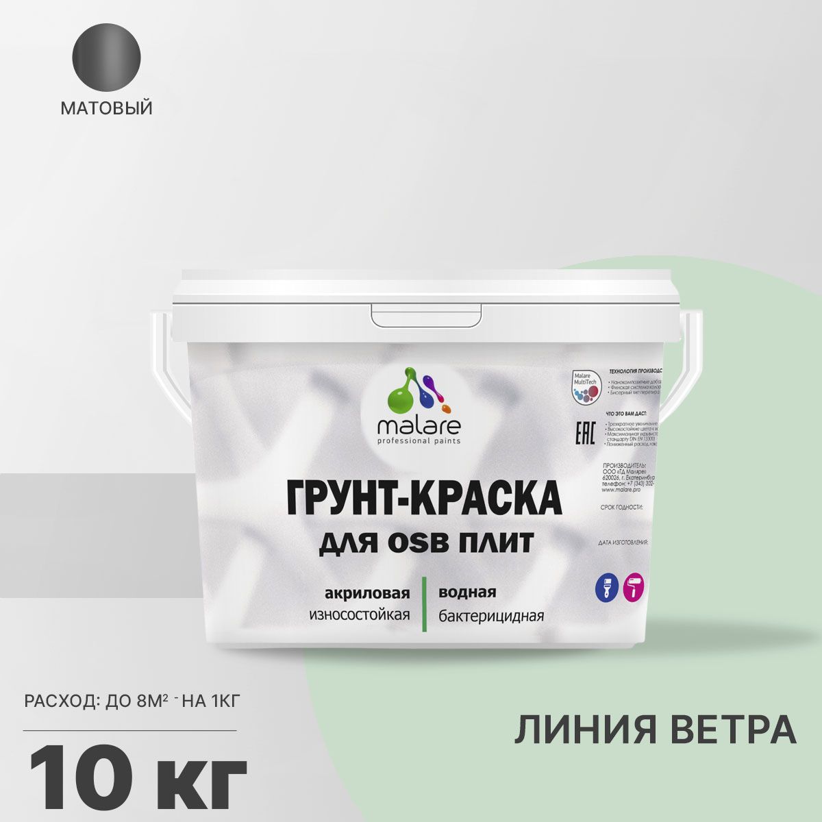 Акриловая краска для ОСБ плит и панелей Malare