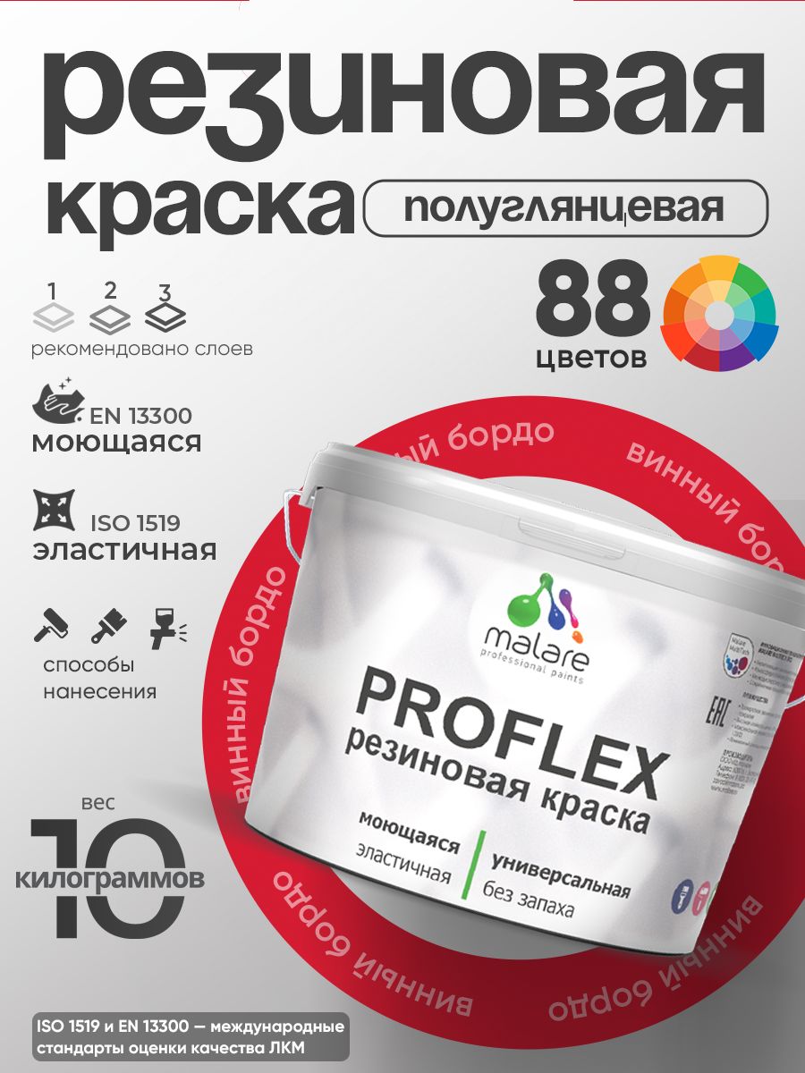 Латексная универсальная краска Malare PROFLEX