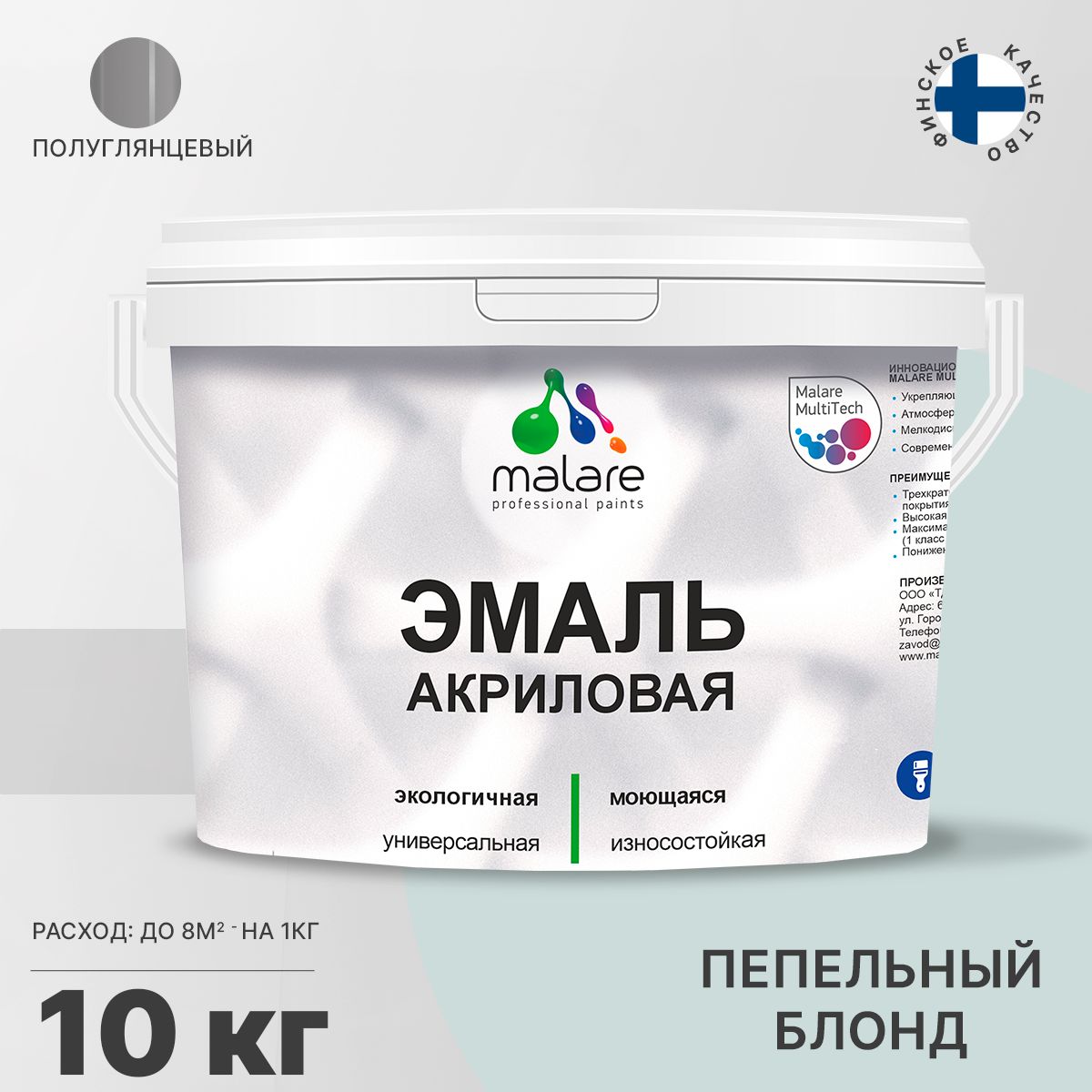 Акриловая универсальная эмаль Malare