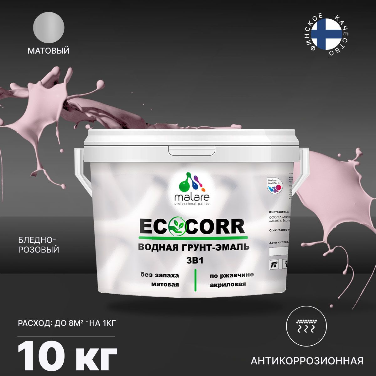 Aкриловая водная грунт-эмаль 3 в 1 для металлических поверхностей Malare ECOCORR