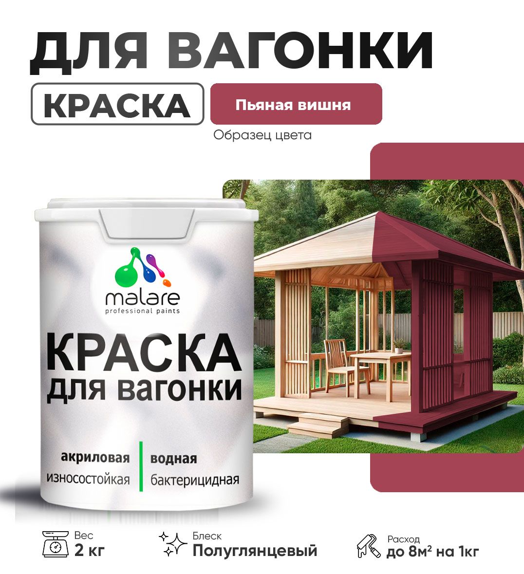 Латексная краска для вагонки Malare