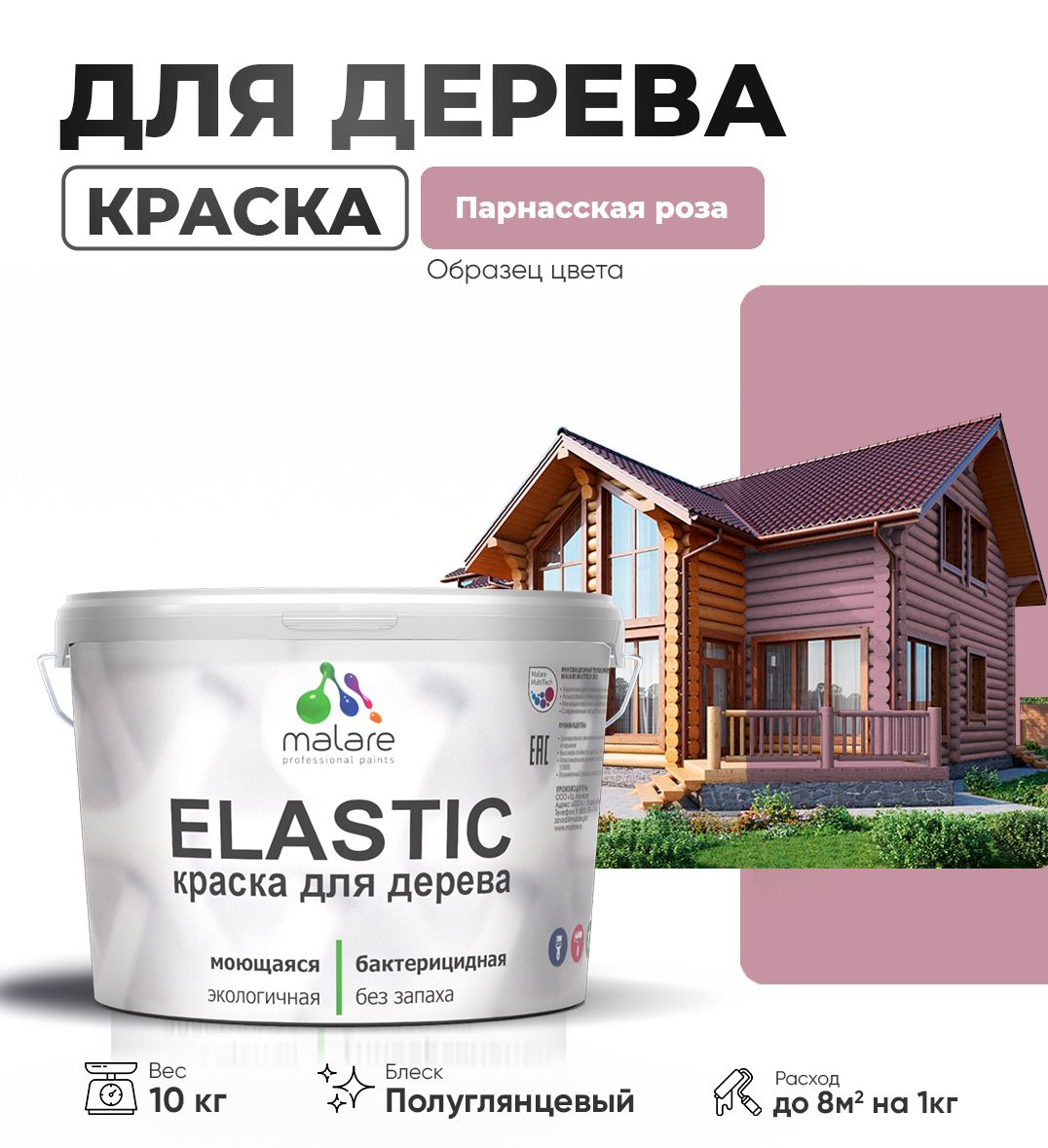Акриловая краска для деревянных поверхностей Malare ELASTIC