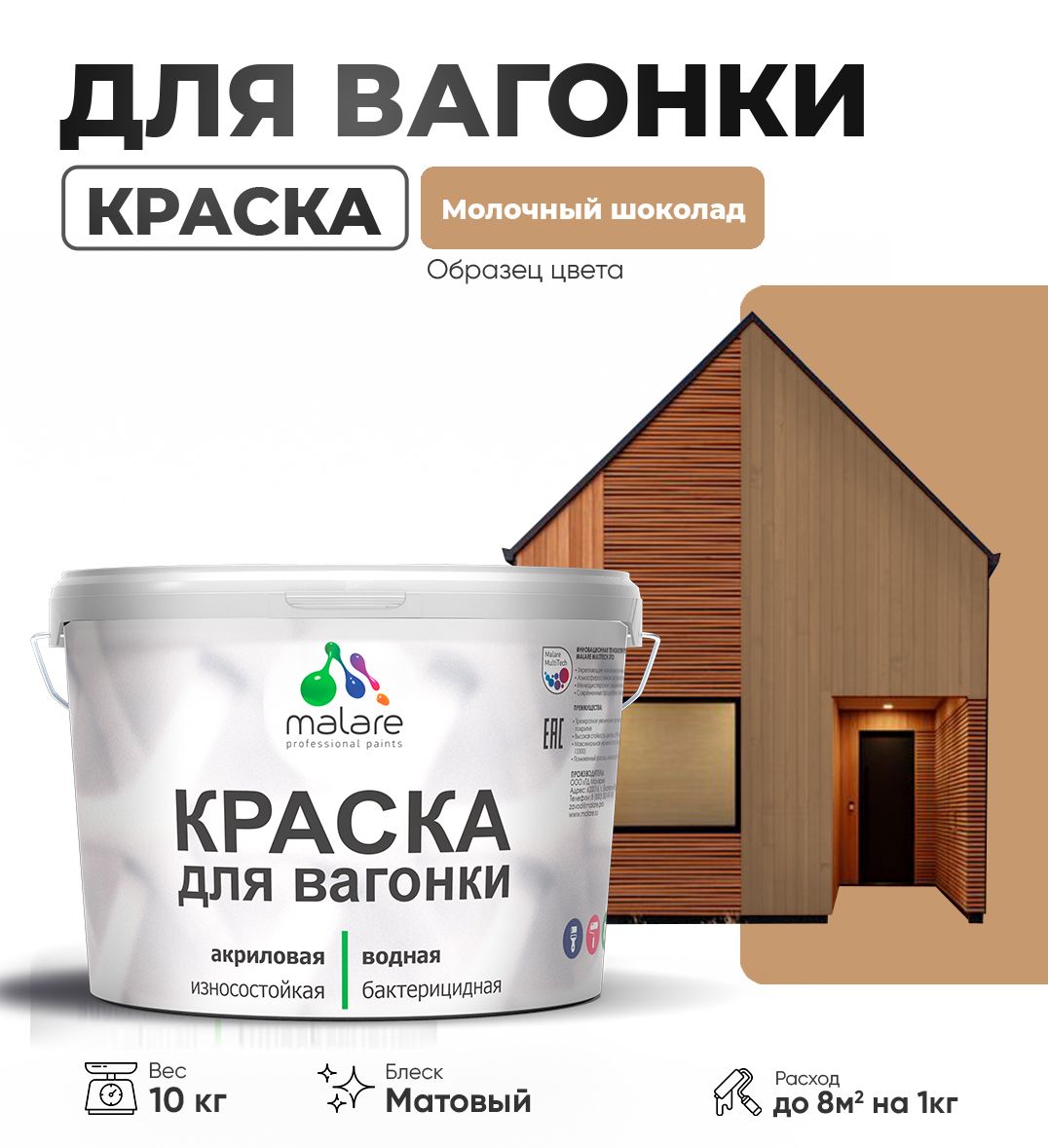 Акриловая краска для вагонки Malare