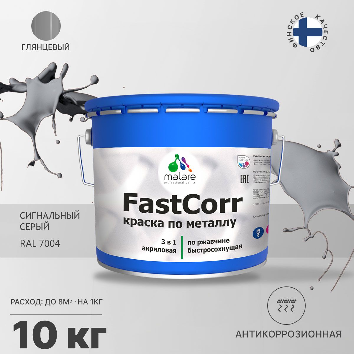 Акрилсополимерная краска 3 в 1 для металлических поверхностей Malare FASTCORR