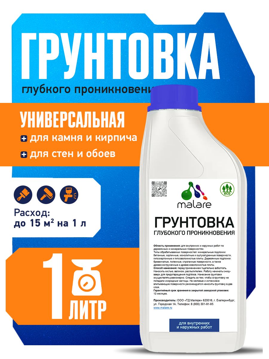 Акриловая грунтовка глубокого проникновения Malare