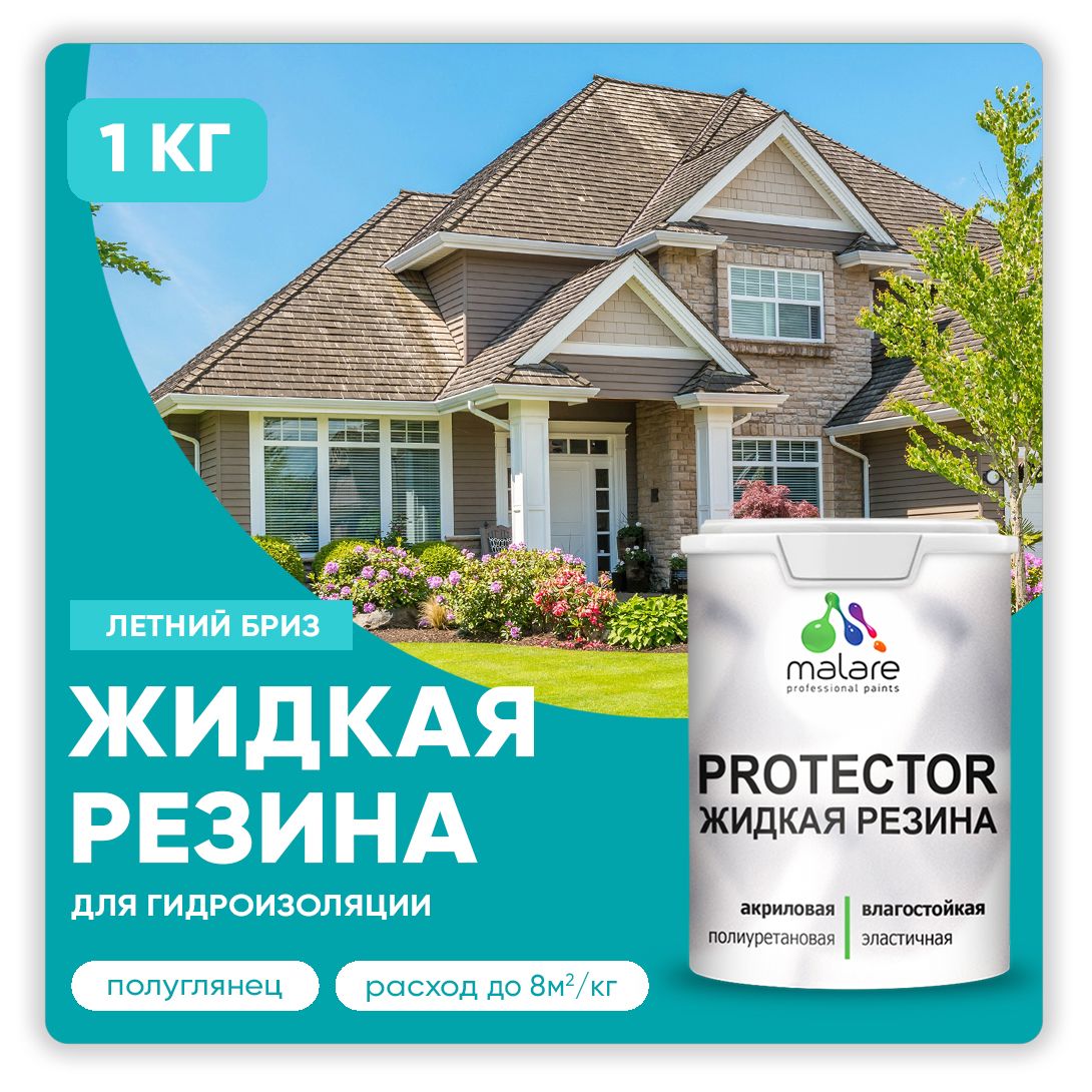 Латексная краска для гидроизоляции Malare PROTECTOR
