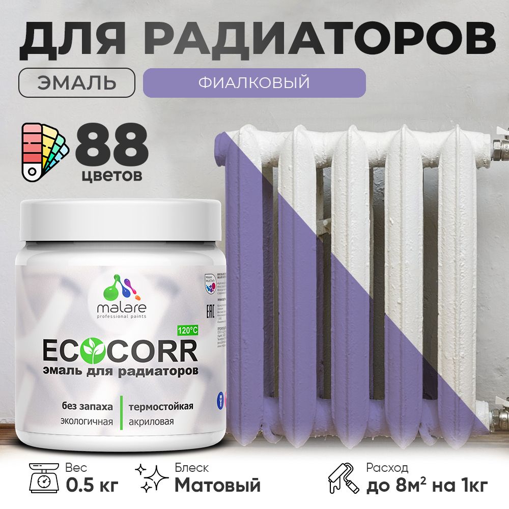 Акриловая эмаль для батарей и радиаторов Malare ECOCORR
