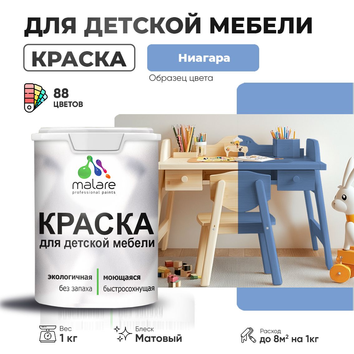 Акриловая краска для детской мебели Malare