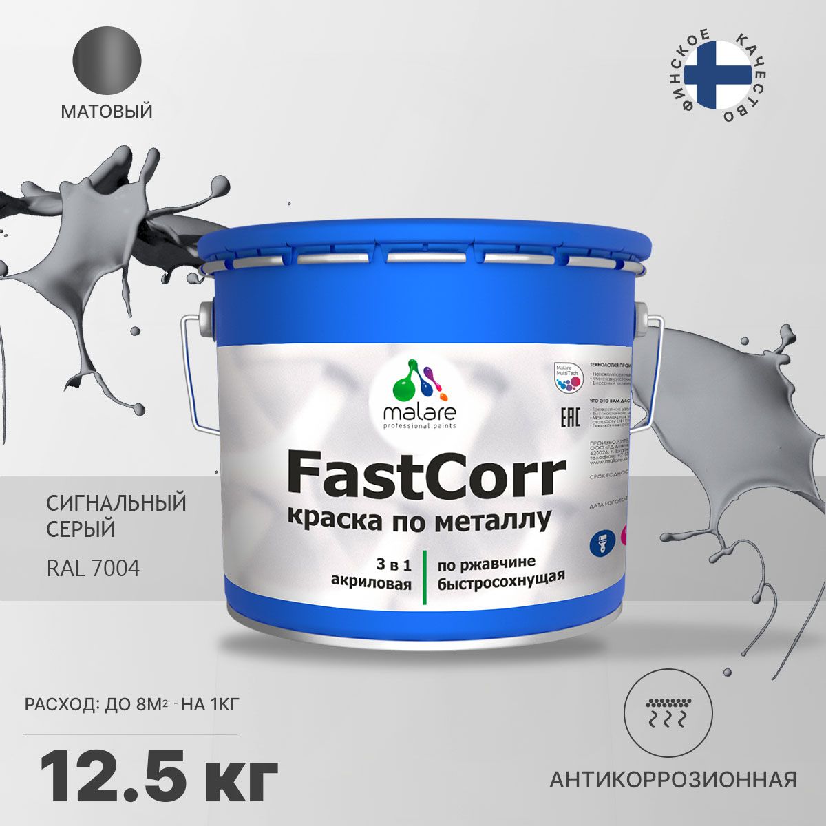 Акрилсополимерная краска 3 в 1 для металлических поверхностей Malare FASTCORR