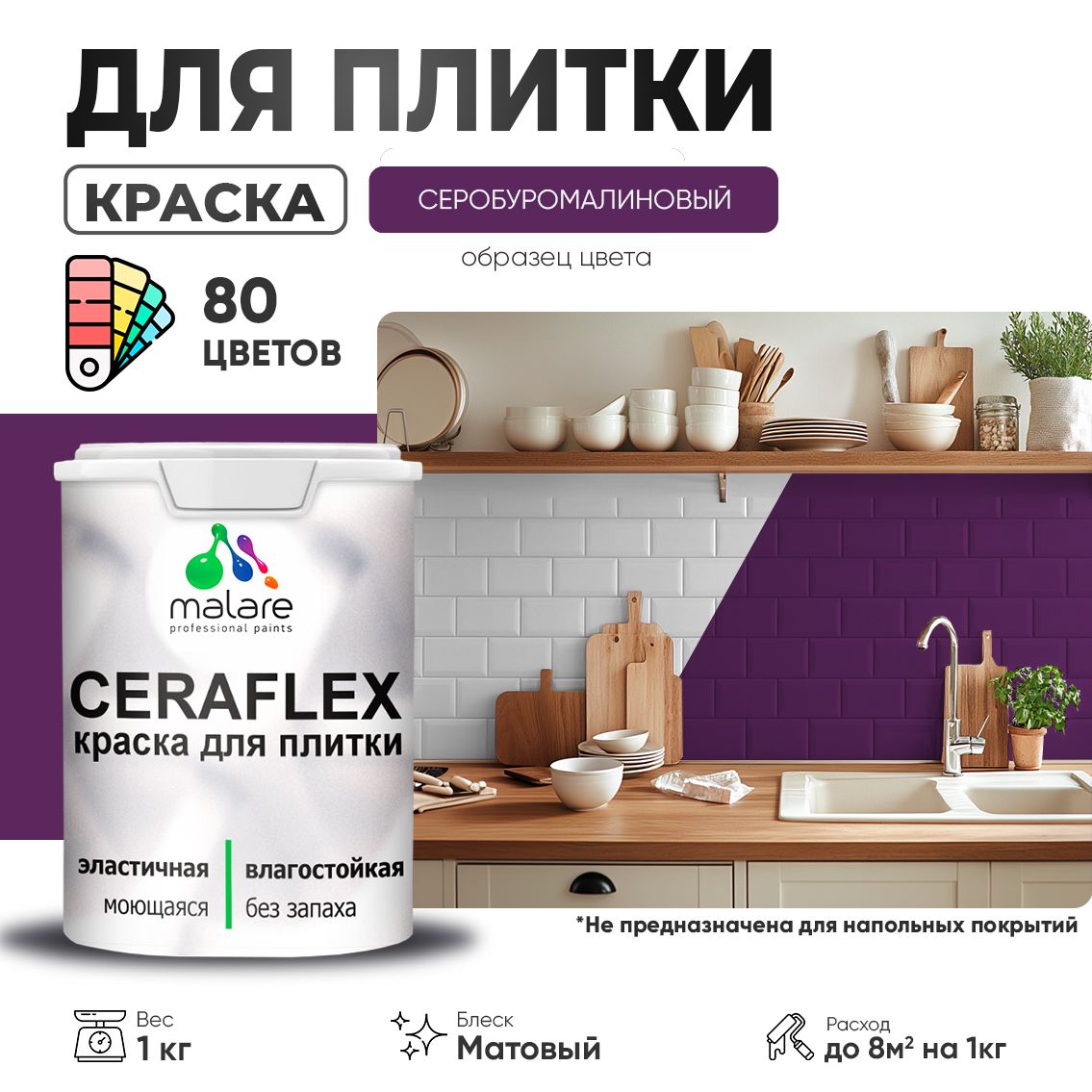 Акриловая краска для кафельной и керамической плитки Malare CERAFLEX
