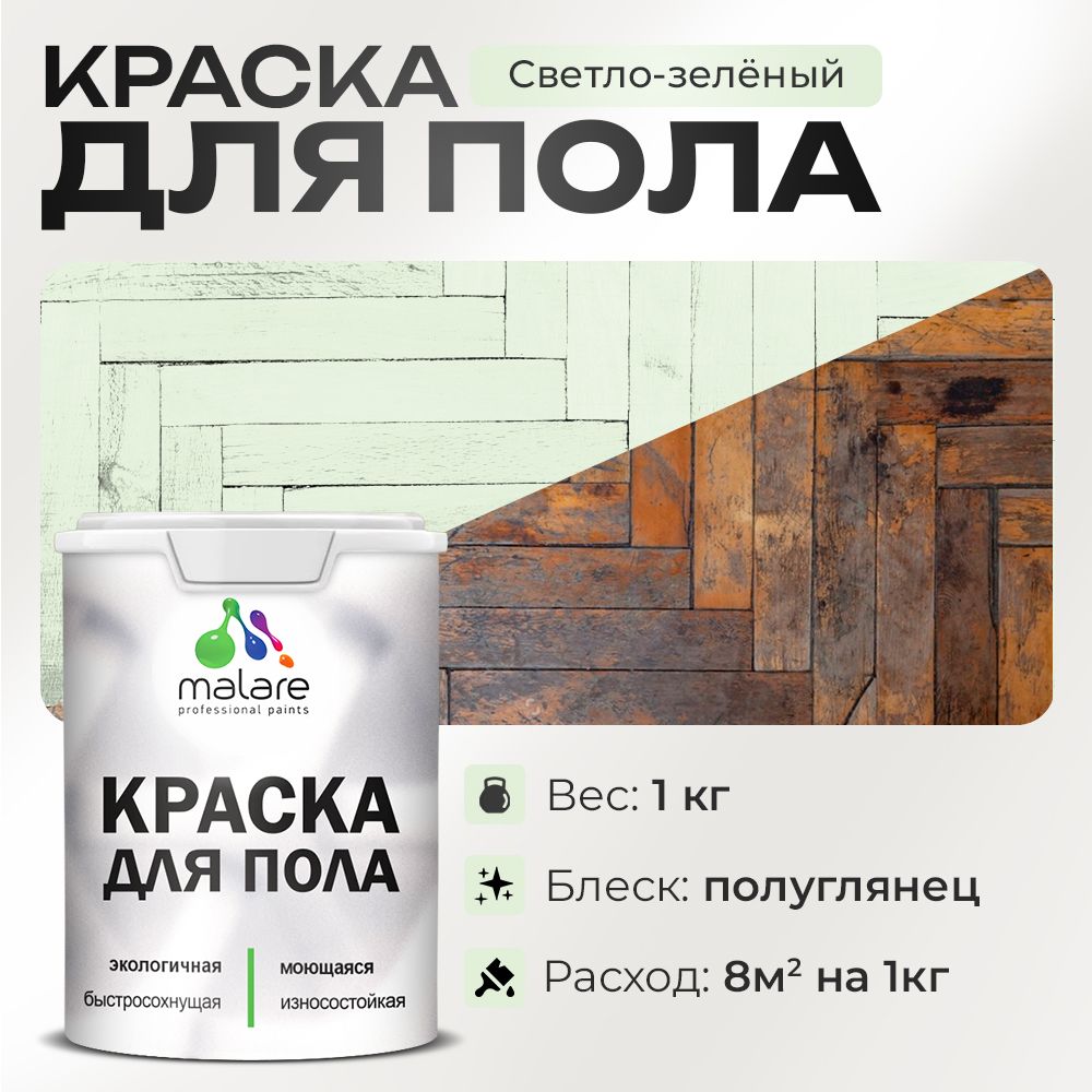 Акриловая краска для пола Malare