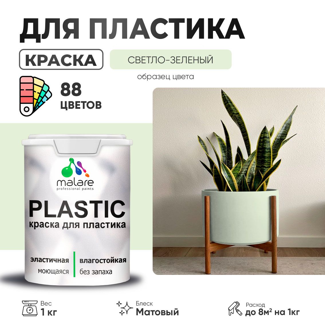 Акриловая краска для пластиковых поверхностей Malare PLASTIC