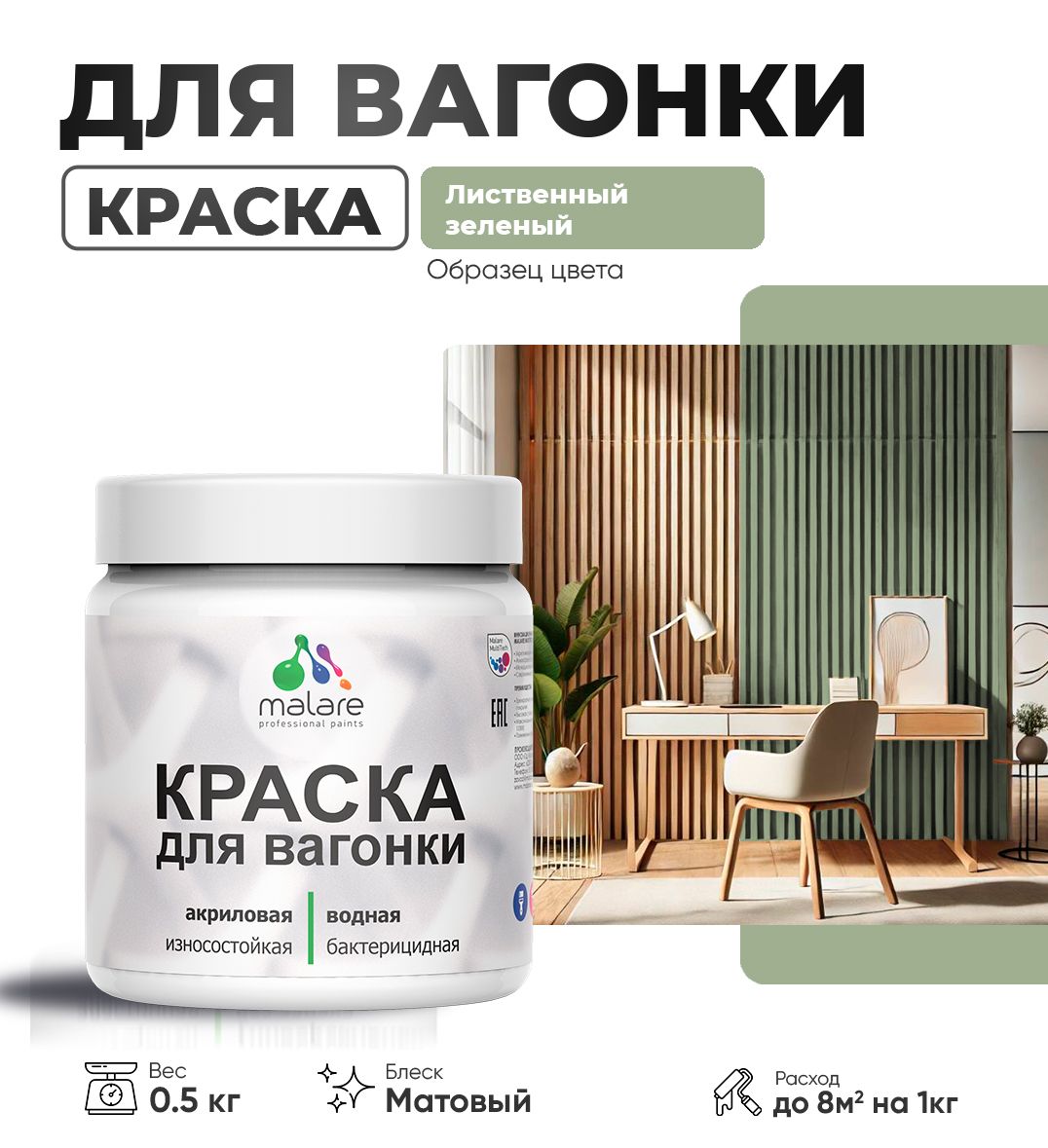 Акриловая краска для вагонки Malare