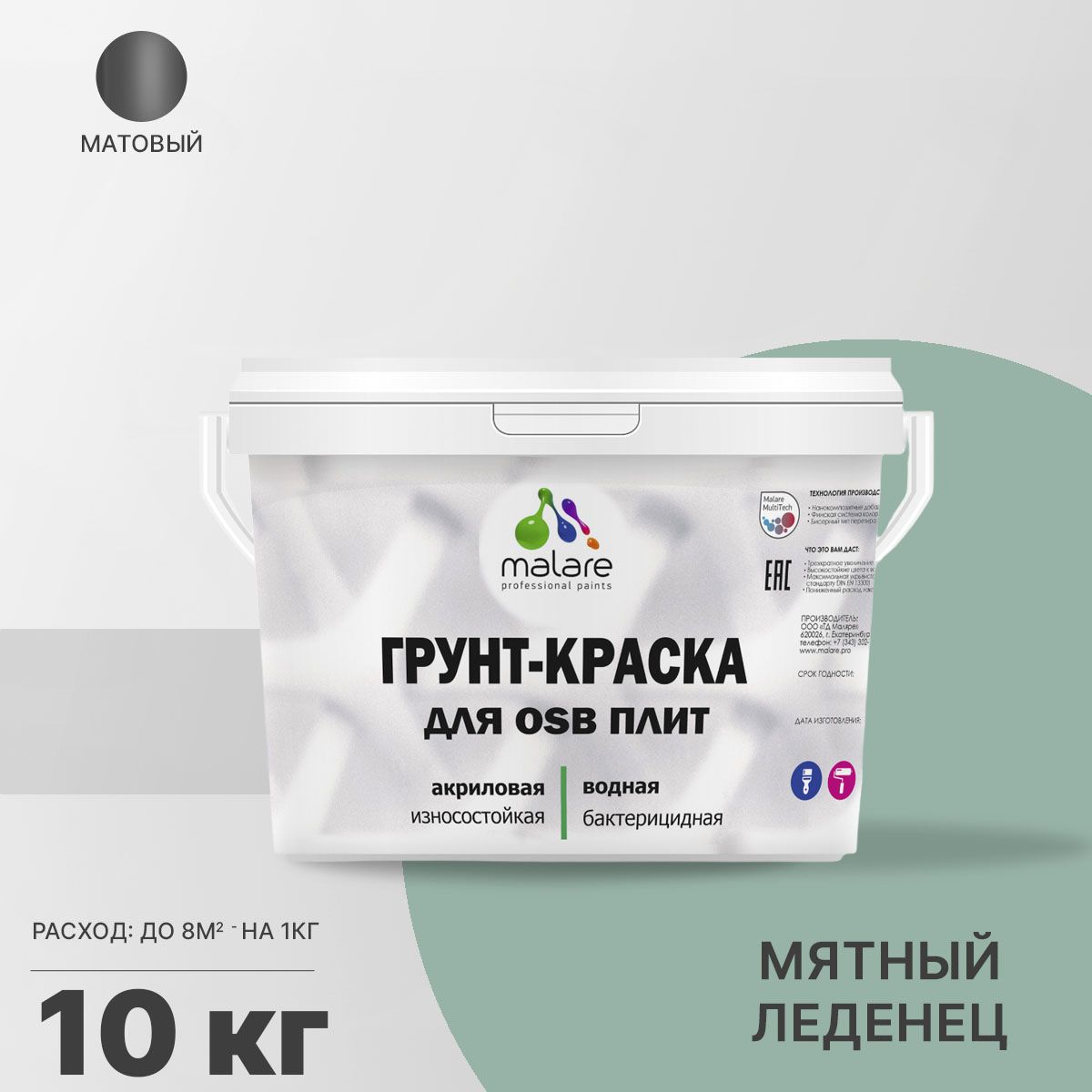 Акриловая краска для ОСБ плит и панелей Malare