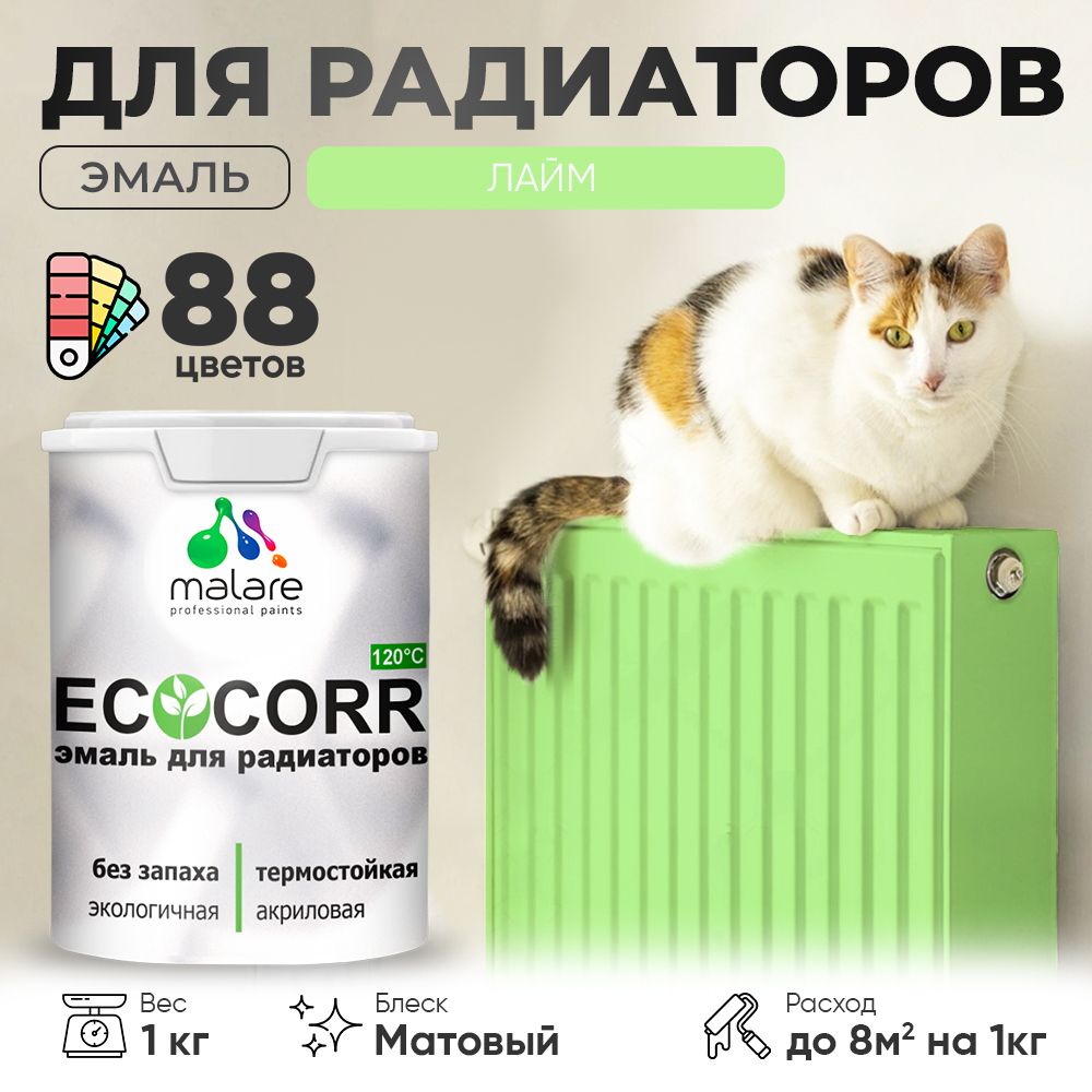Акриловая эмаль для батарей и радиаторов Malare ECOCORR