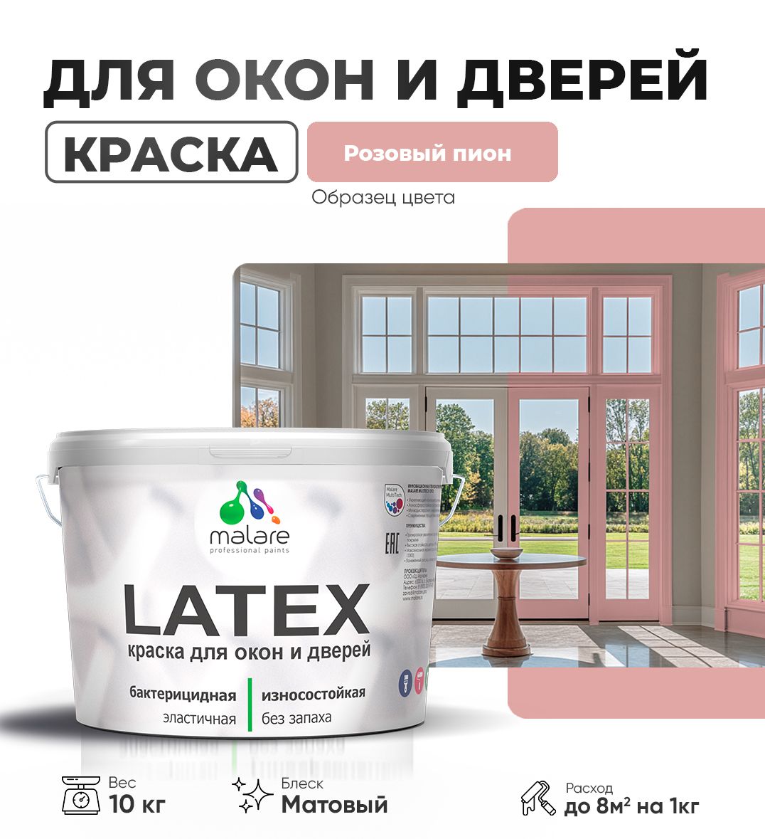 Акриловая краска для окон и дверей Malare LATEX