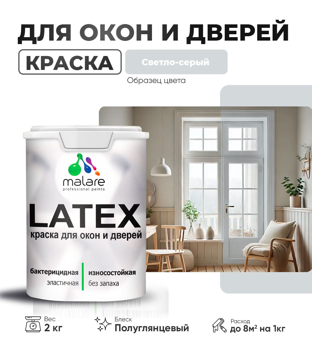 Латексная краска для окон и дверей Malare LATEX