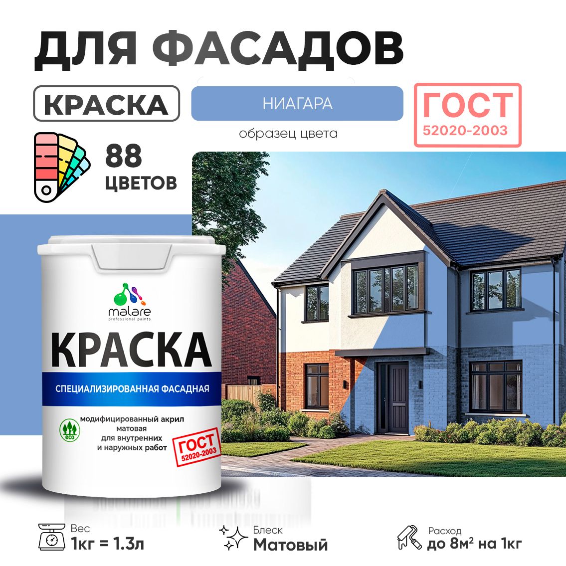 Акриловая фасадная краска Malare ГОСТ