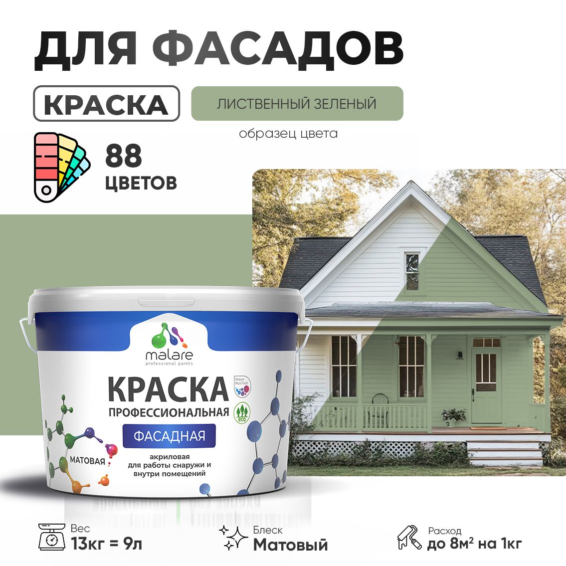 Акриловая фасадная профессиональная краска Malare