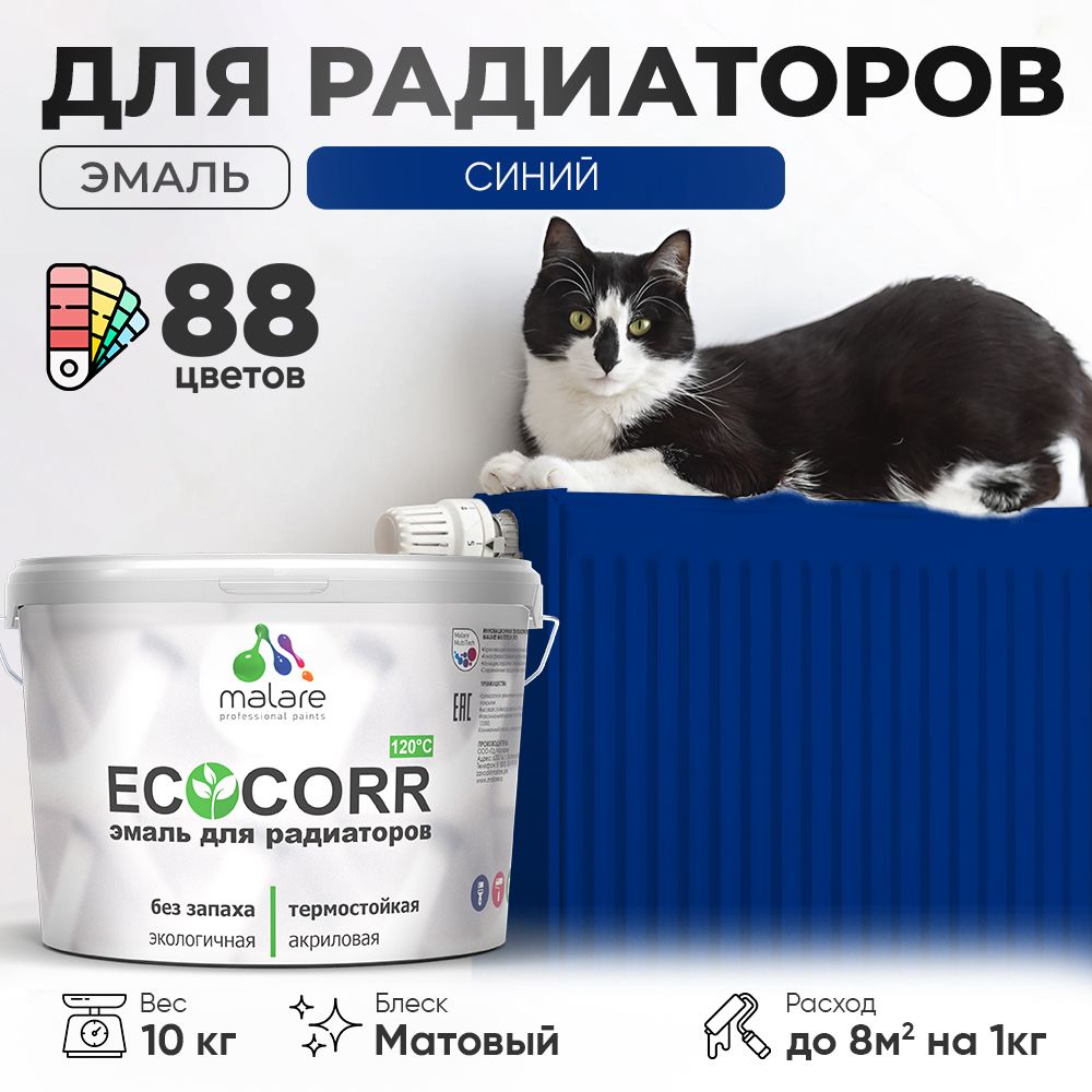 Акриловая эмаль для батарей и радиаторов Malare ECOCORR