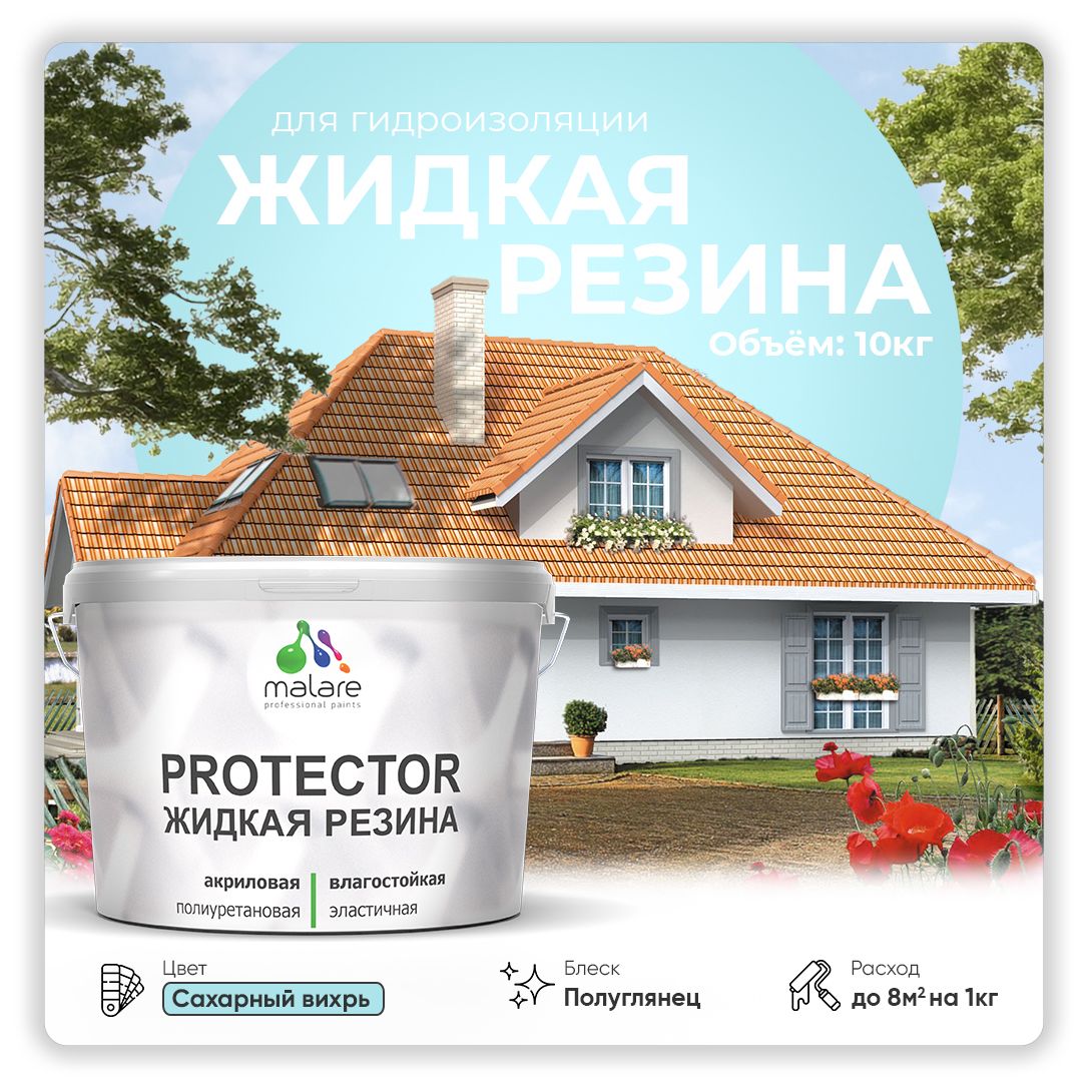 Латексная краска для гидроизоляции Malare PROTECTOR