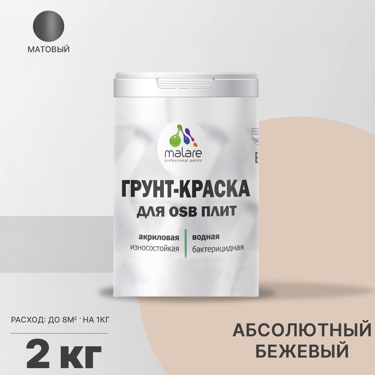 Акриловая краска для ОСБ плит и панелей Malare