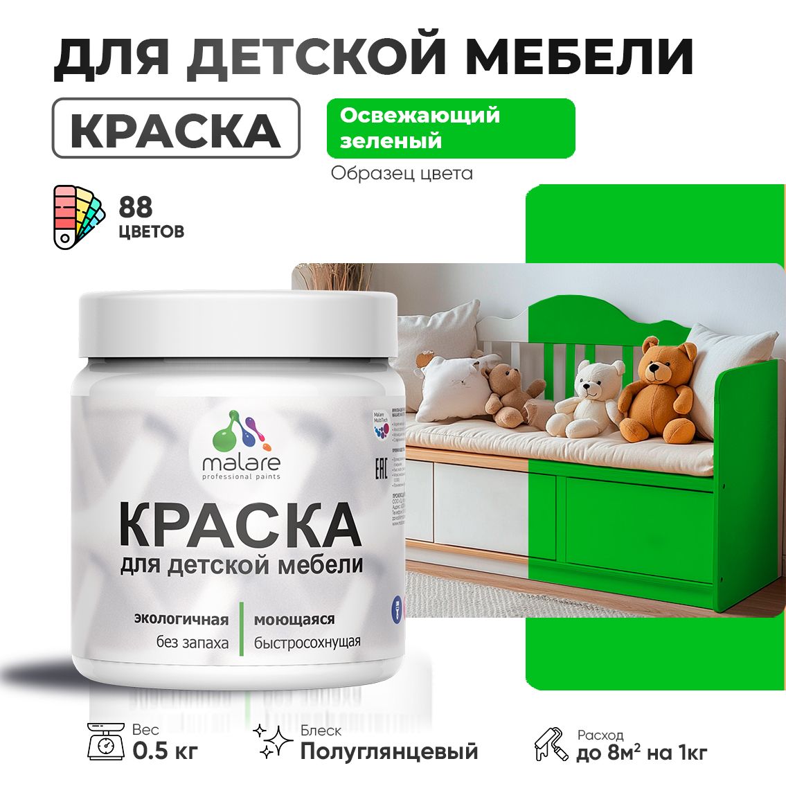 Латексная краска для детской мебели Malare