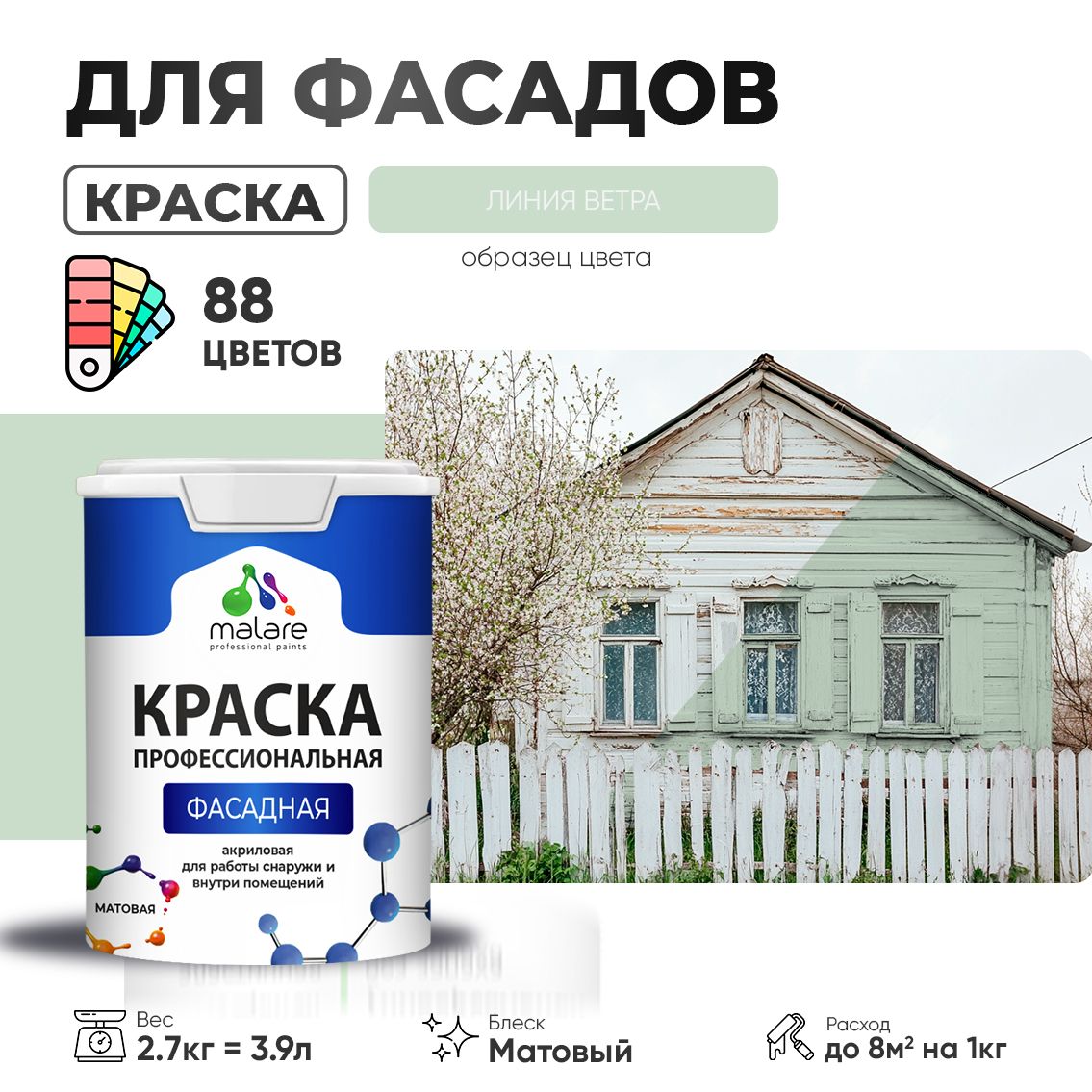 Акриловая фасадная профессиональная краска Malare