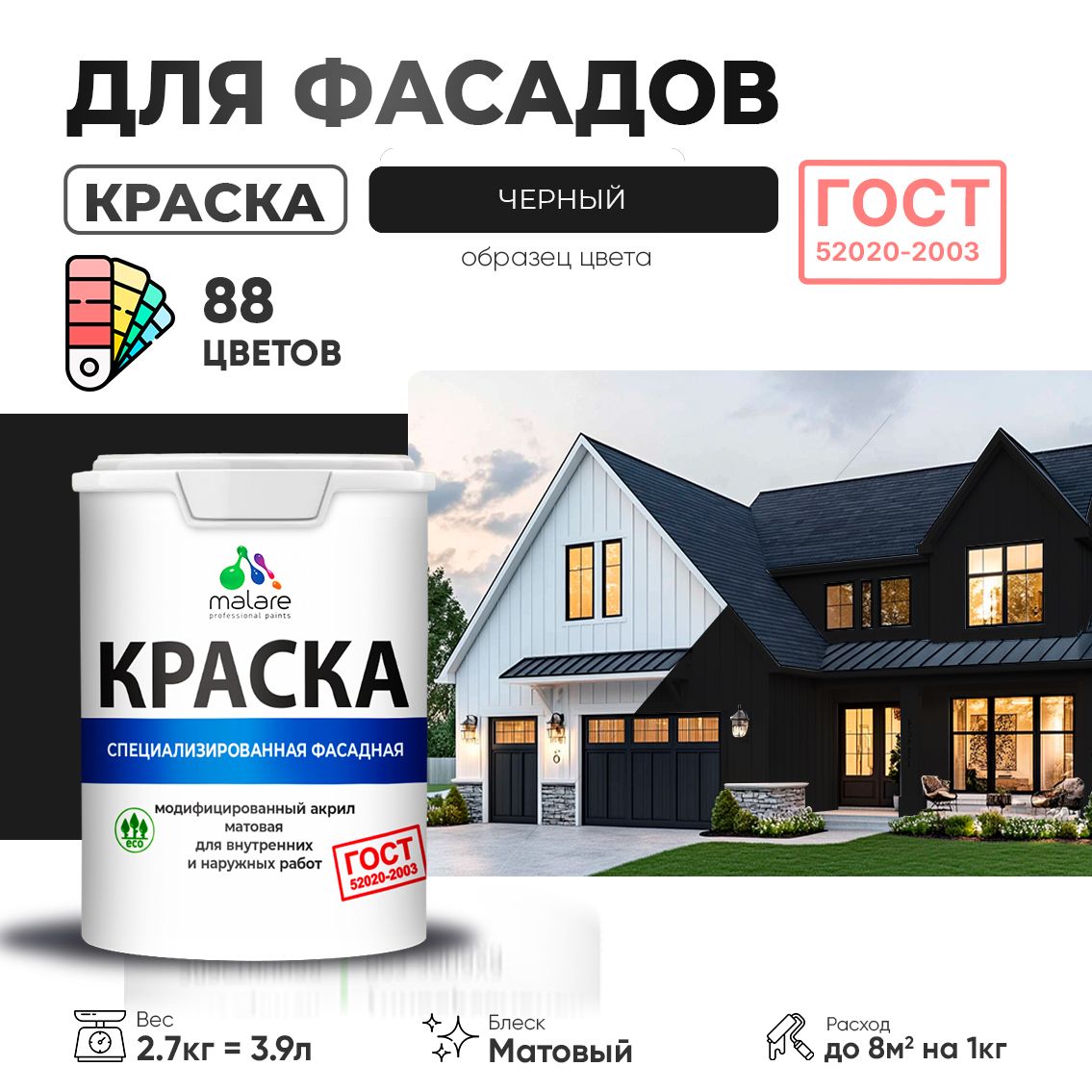 Акриловая фасадная краска Malare ГОСТ