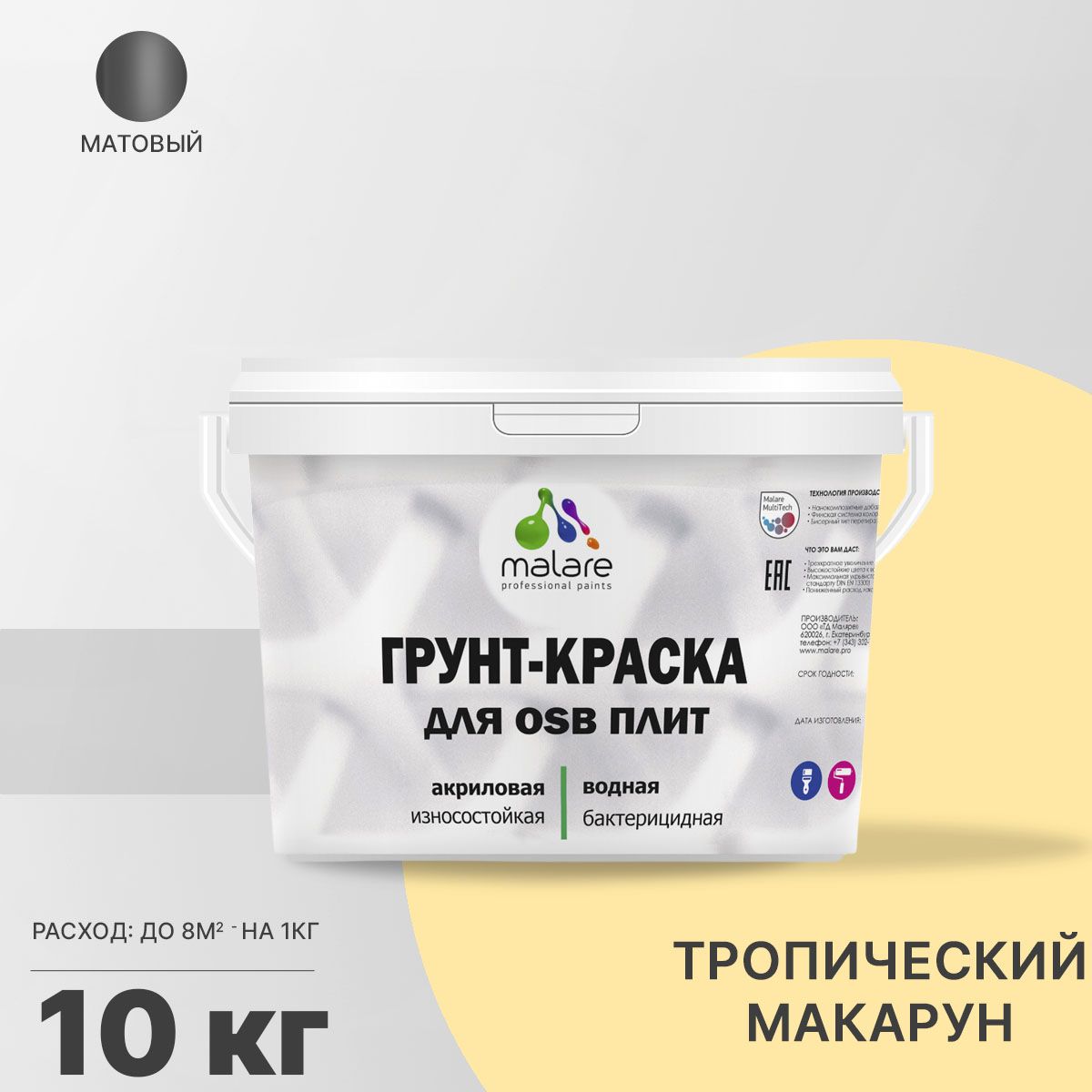 Акриловая краска для ОСБ плит и панелей Malare