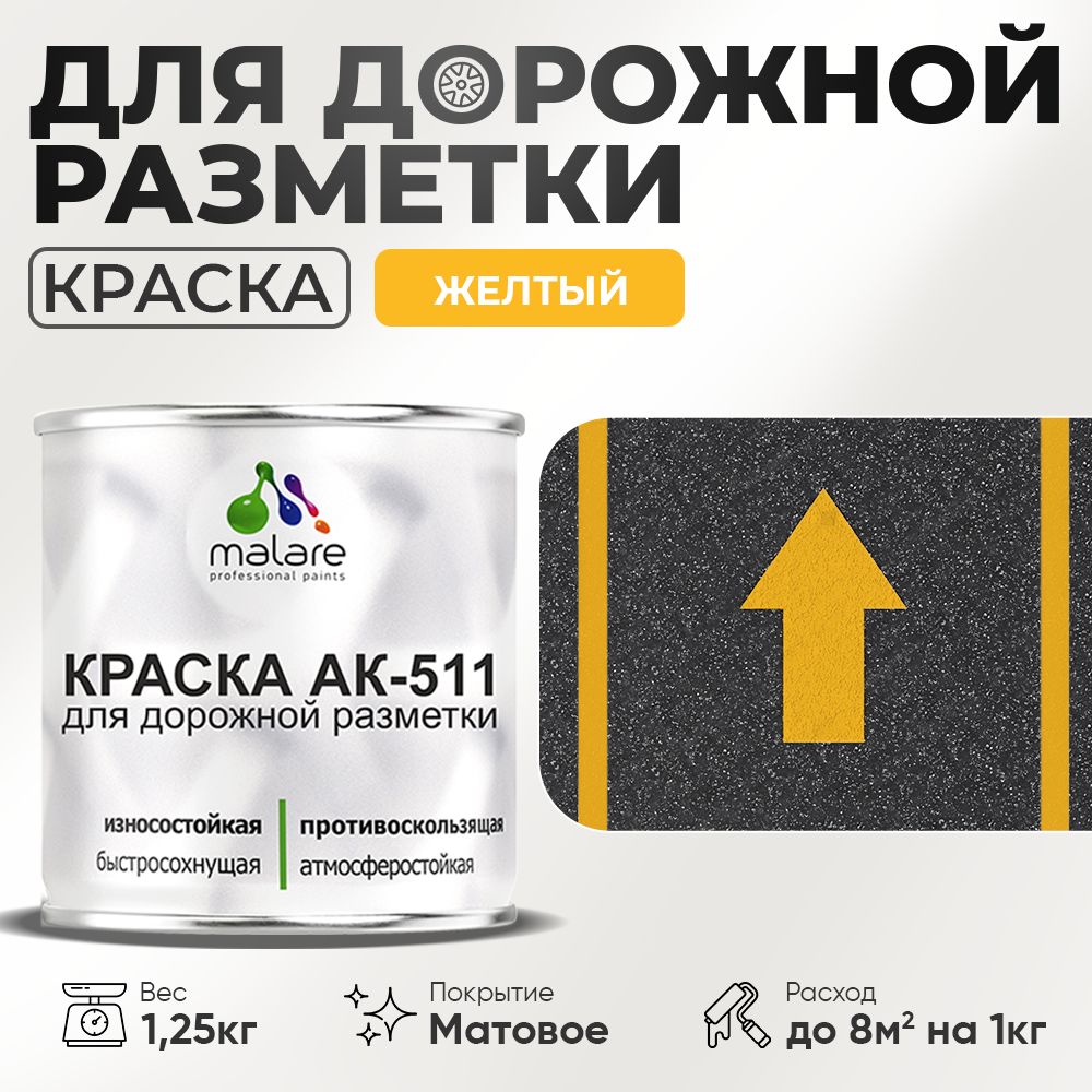 Акрилсополимерная краска для дорожной разметки Malare АК-511