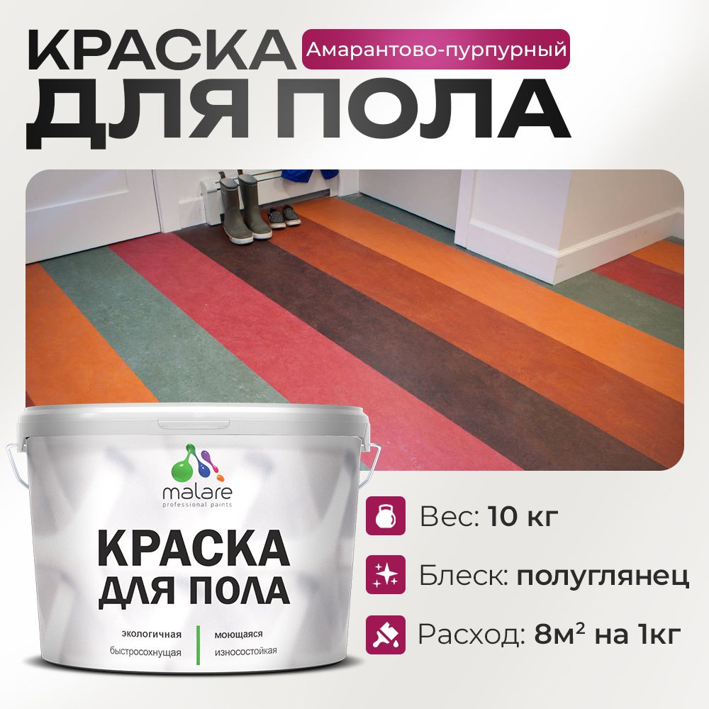 Акриловая краска для пола Malare