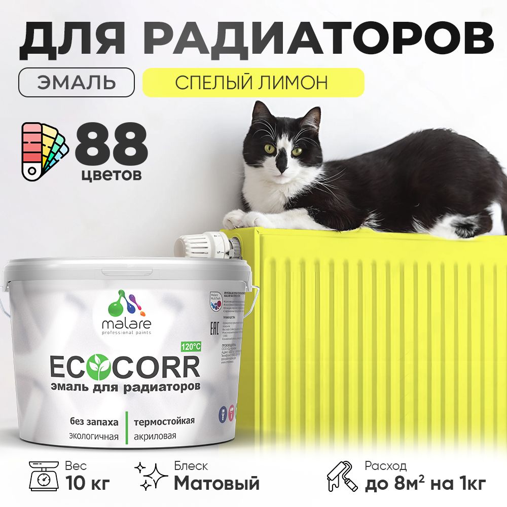 Акриловая эмаль для батарей и радиаторов Malare ECOCORR