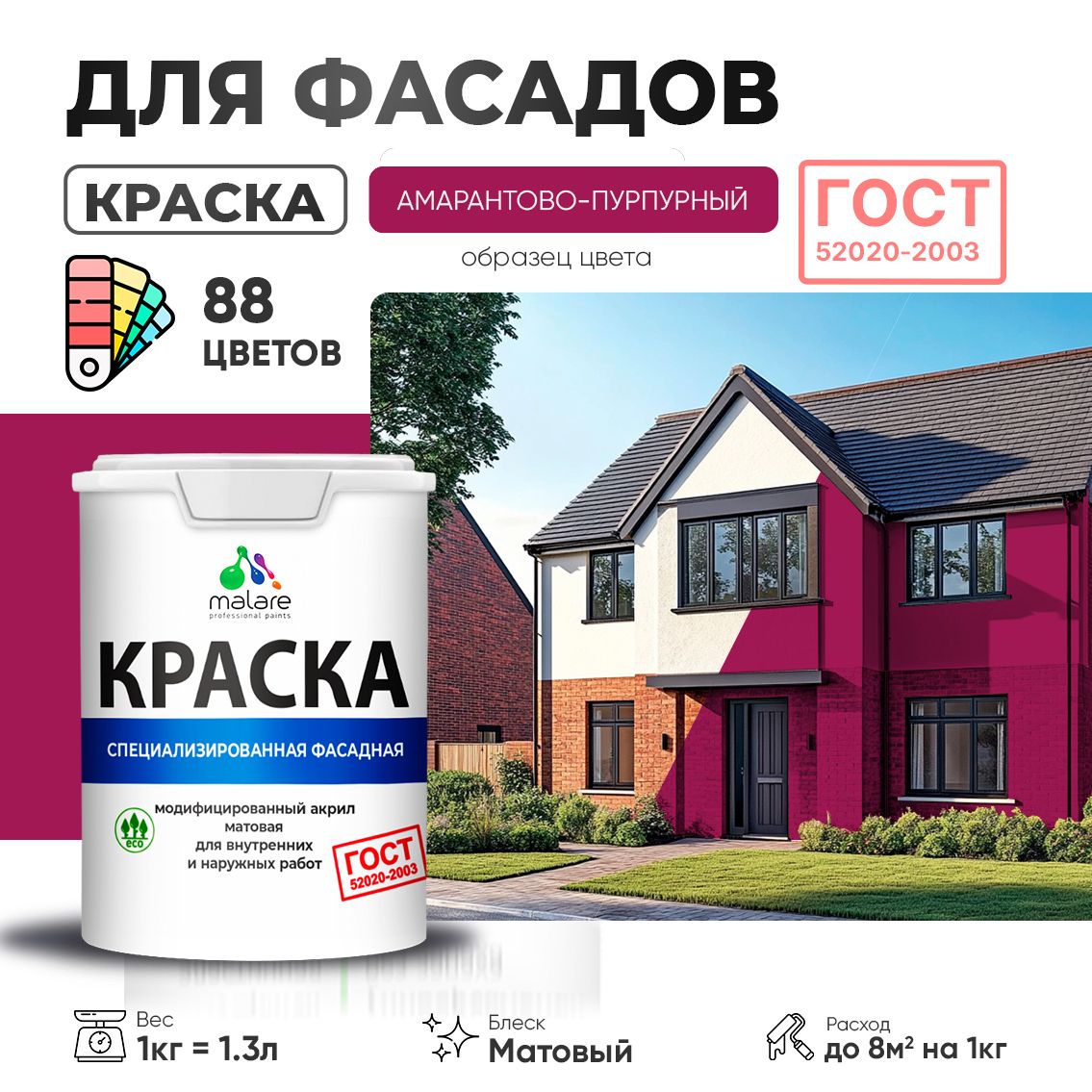 Акриловая фасадная краска Malare ГОСТ