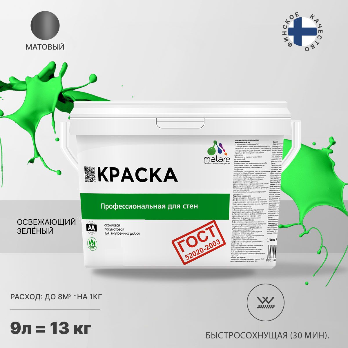 Акриловая краска для стен и потолков Malare ГОСТ