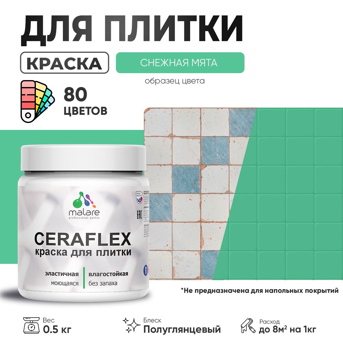 Латексная краска для кафельной и керамической плитки Malare CERAFLEX
