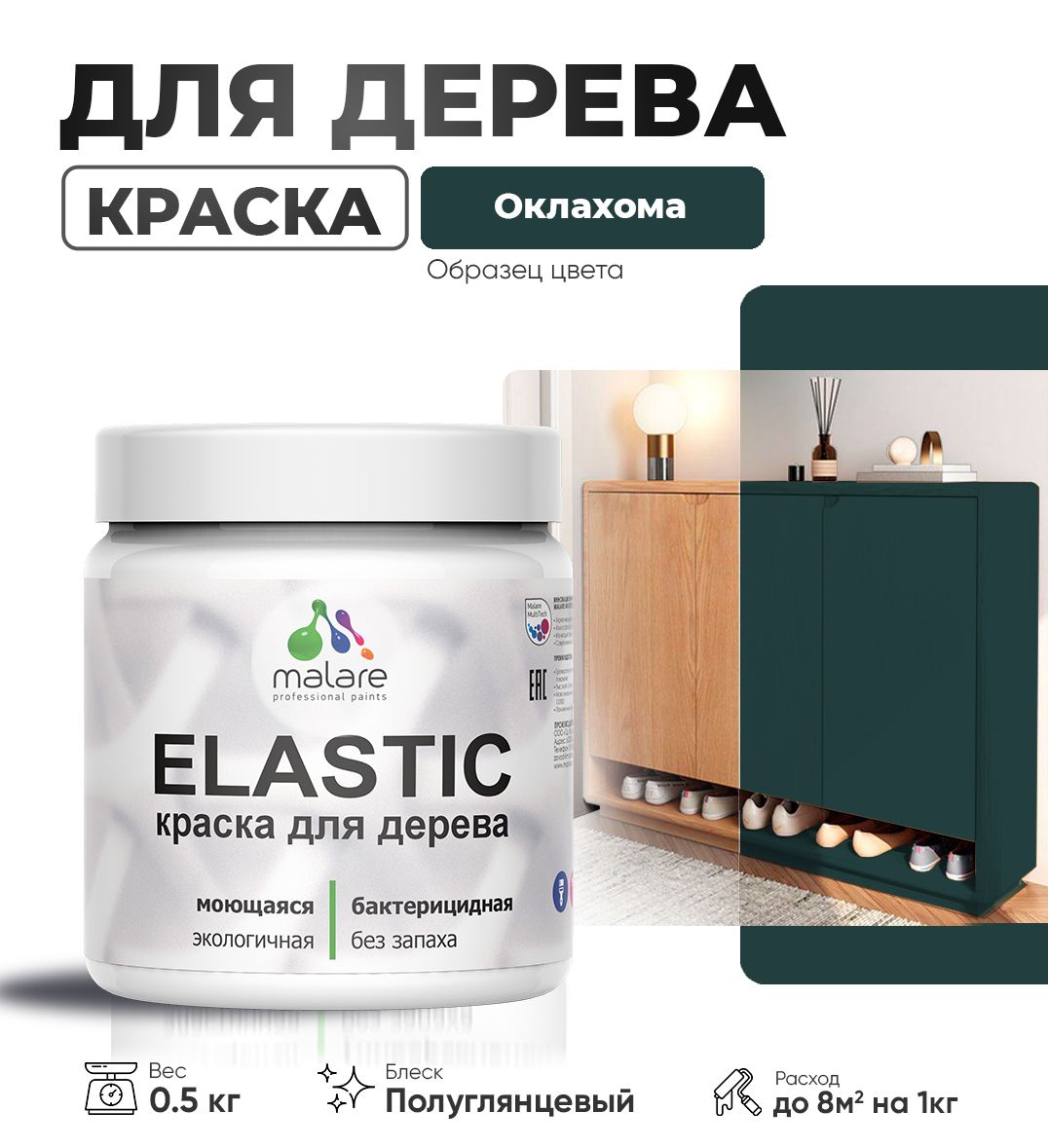 Акриловая краска для деревянных поверхностей Malare ELASTIC