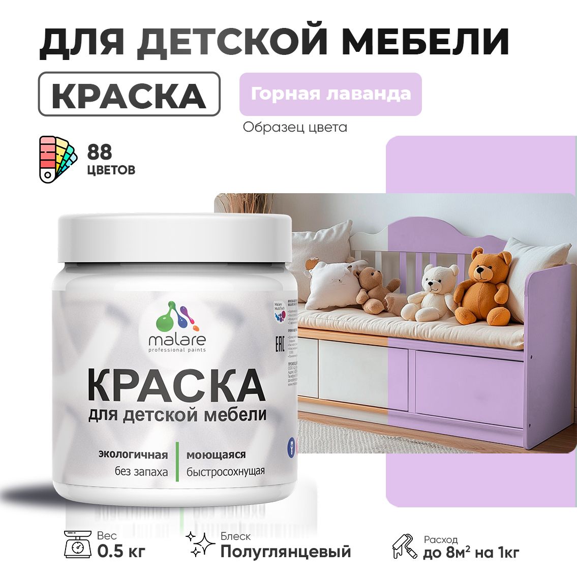 Латексная краска для детской мебели Malare
