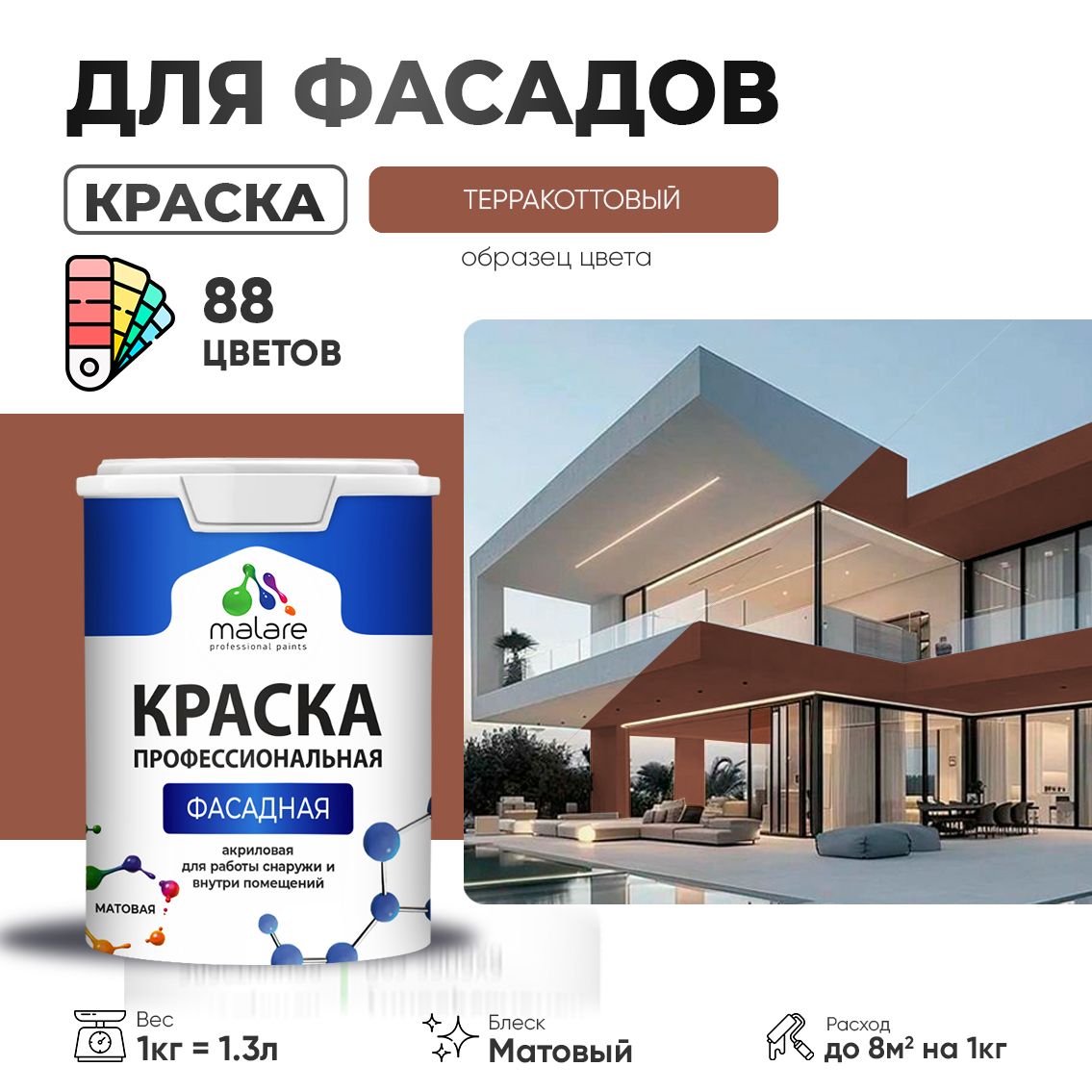 Акриловая фасадная профессиональная краска Malare
