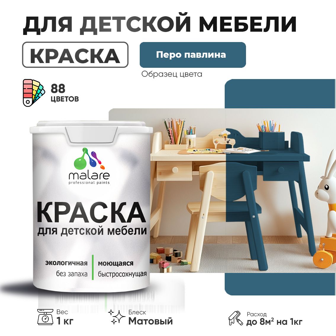 Акриловая краска для детской мебели Malare