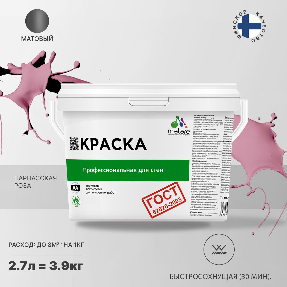 Акриловая краска для стен и потолков Malare ГОСТ