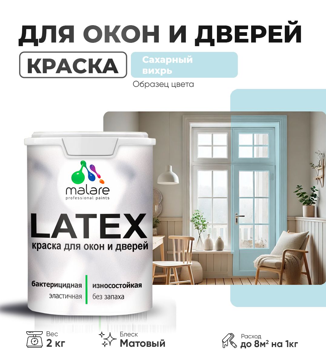 Акриловая краска для окон и дверей Malare LATEX
