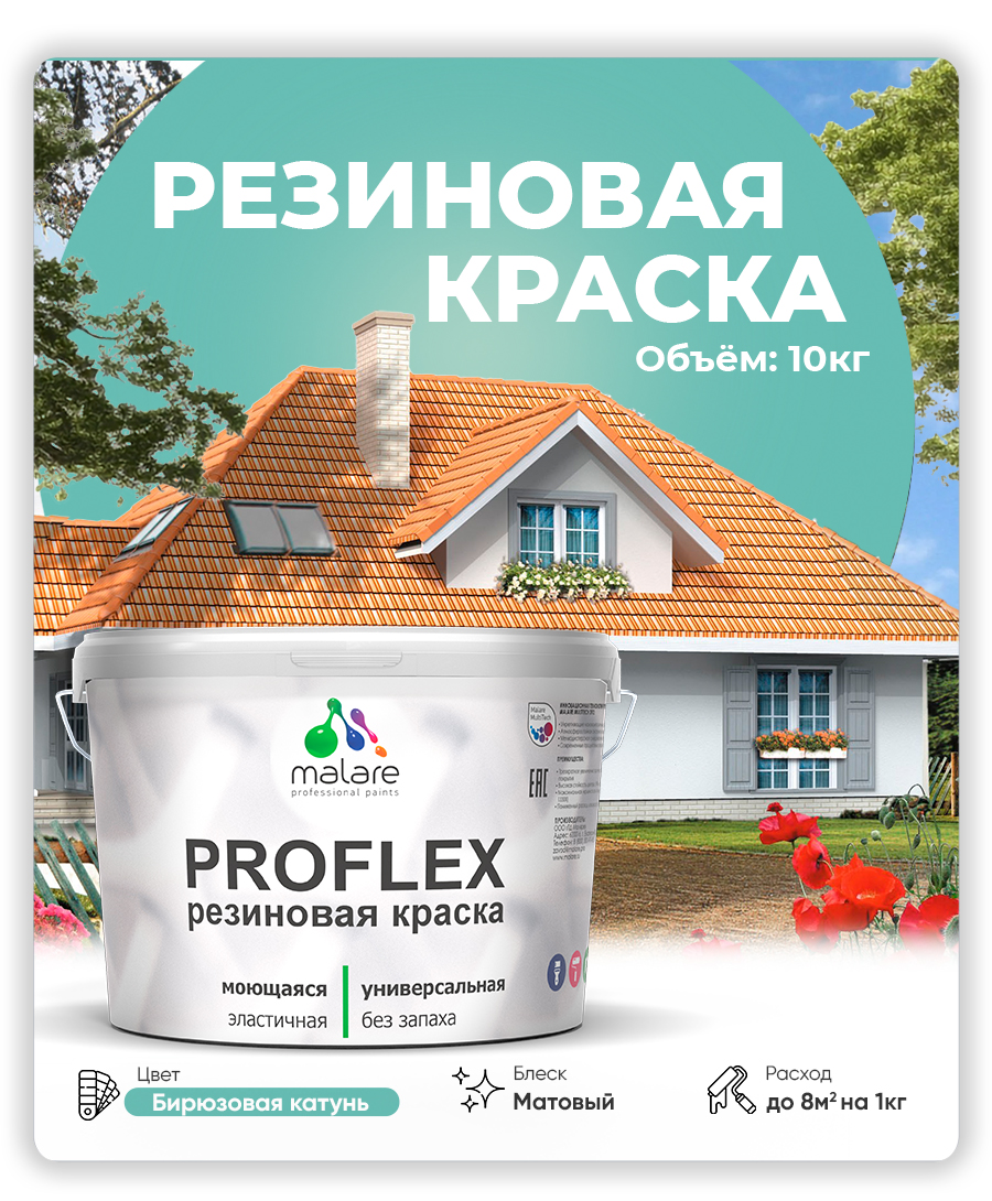 Акриловая универсальная краска Malare PROFLEX