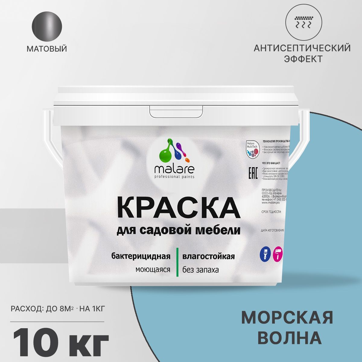 Акриловая краска для садовой мебели Malare