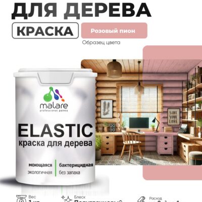 Акриловая краска для деревянных поверхностей Malare ELASTIC