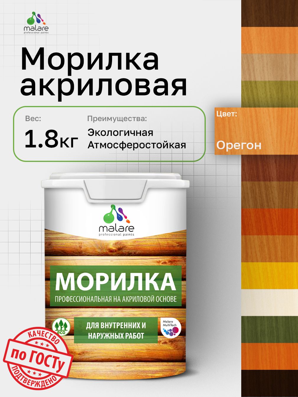 Акриловая морилка для деревянных поверхностей Malare