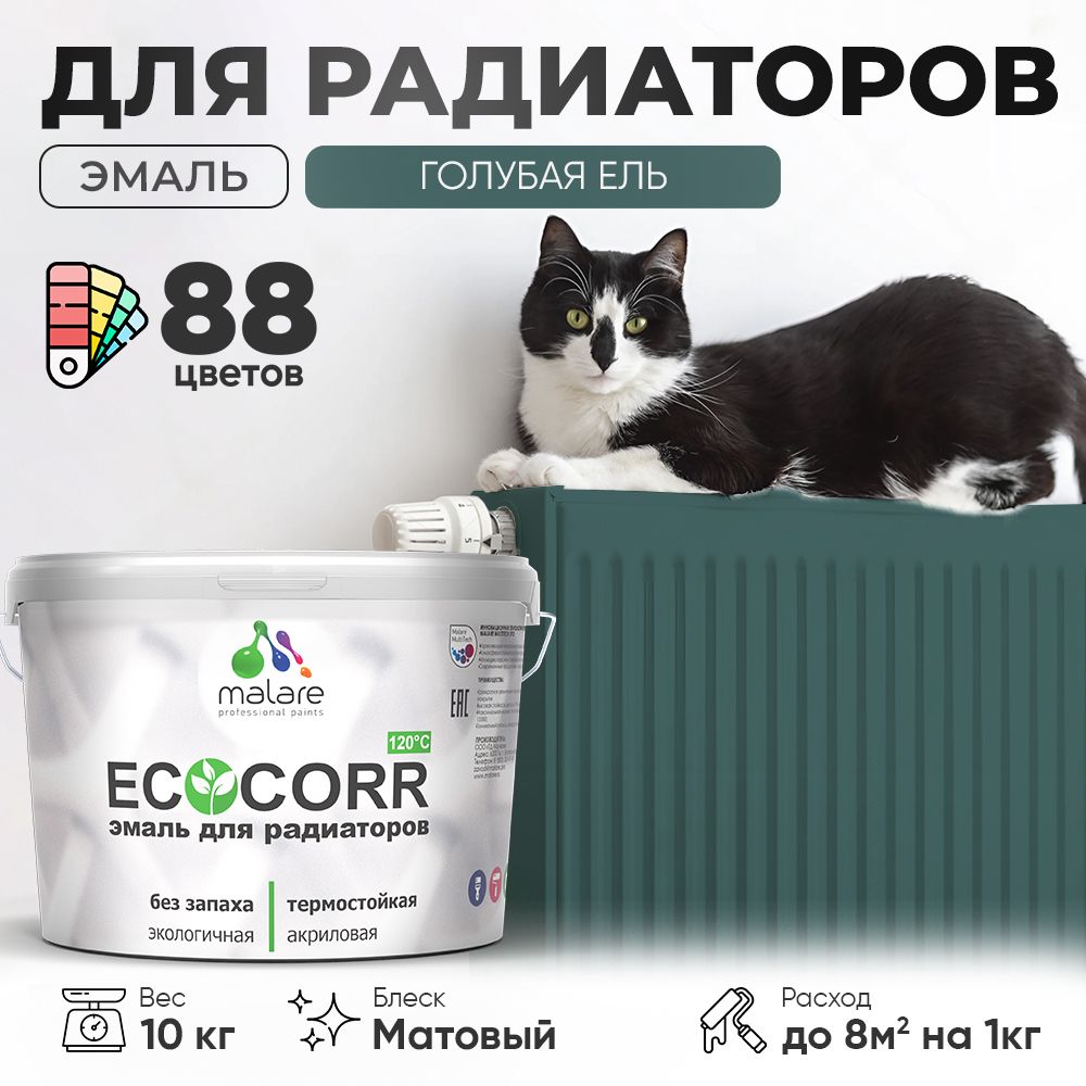 Акриловая эмаль для батарей и радиаторов Malare ECOCORR