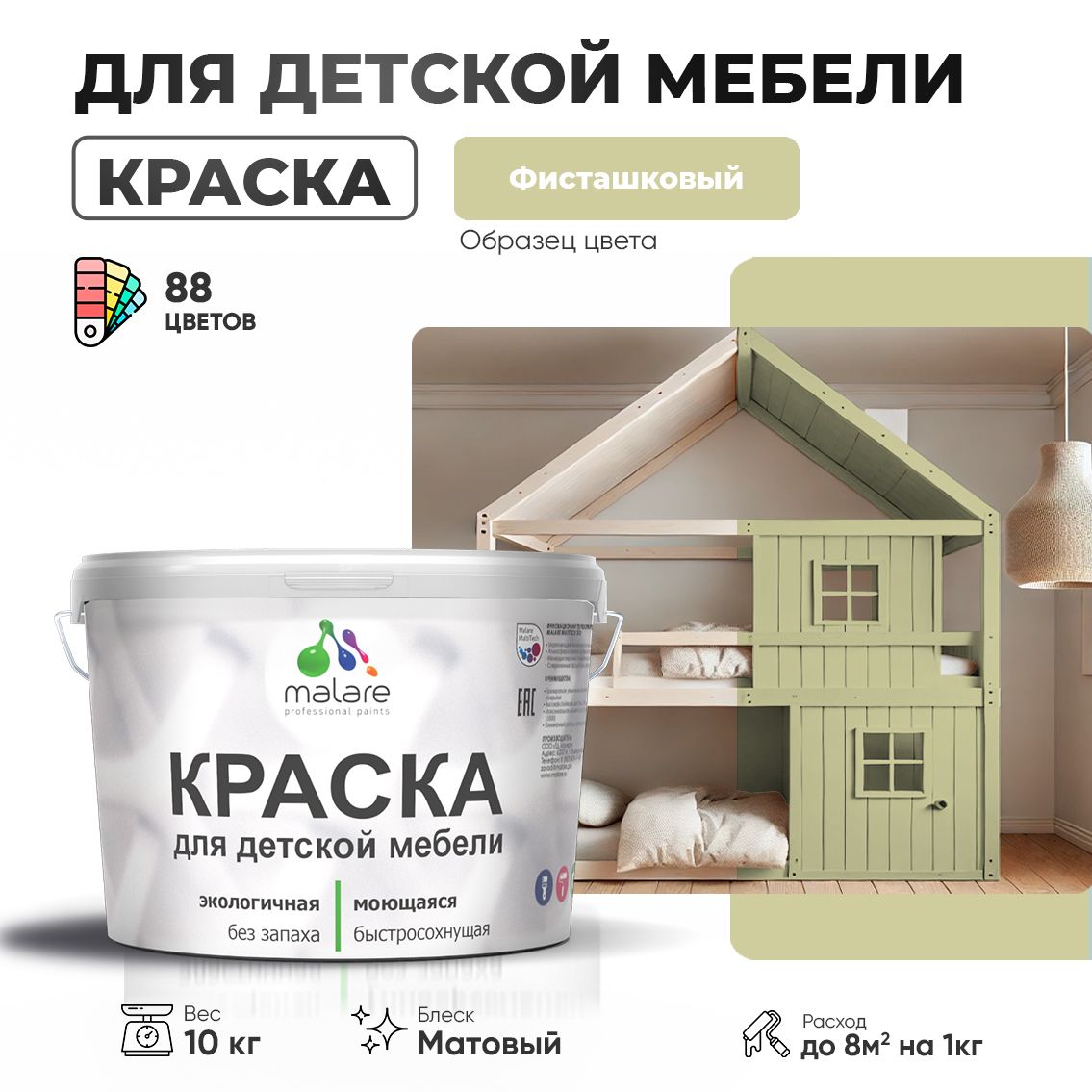 Акриловая краска для детской мебели Malare