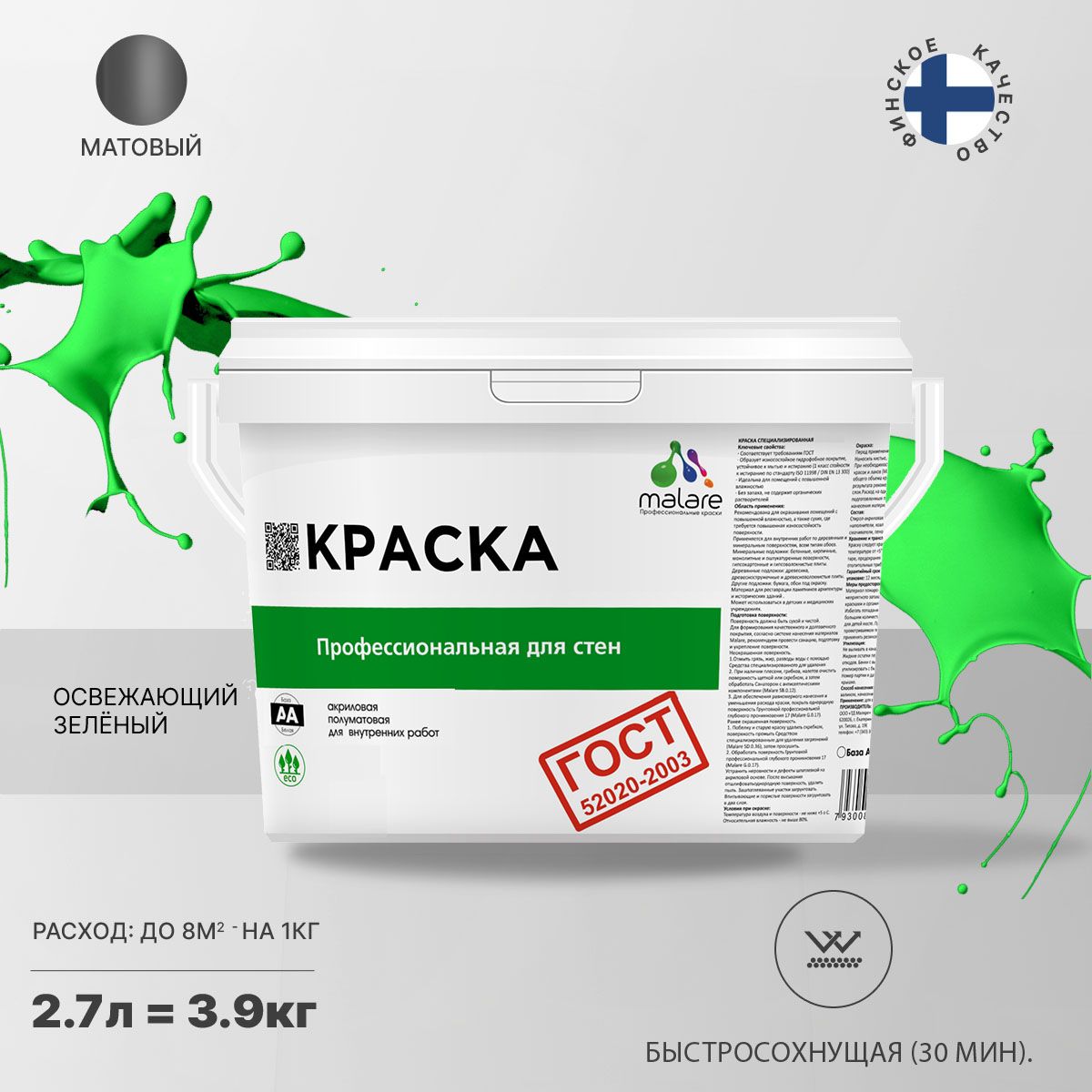 Акриловая краска для стен и потолков Malare ГОСТ