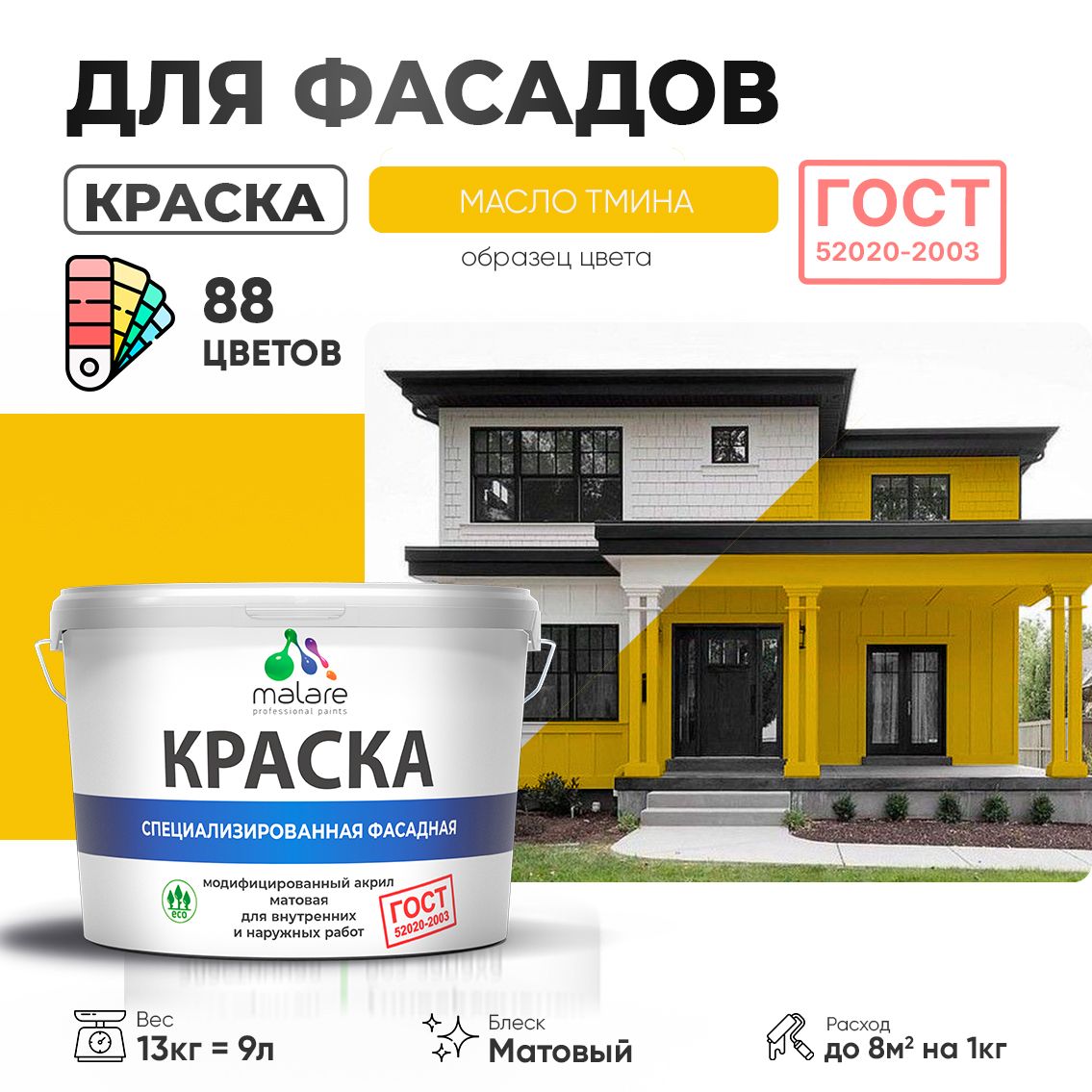 Акриловая фасадная краска Malare ГОСТ